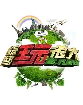 这就是街舞 综艺 2024 优酷
