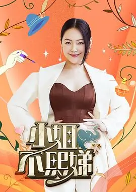 乘风破浪 综艺 2025 芒果TV